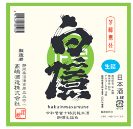 白隠正宗 特別純米酒 新米新酒生詰